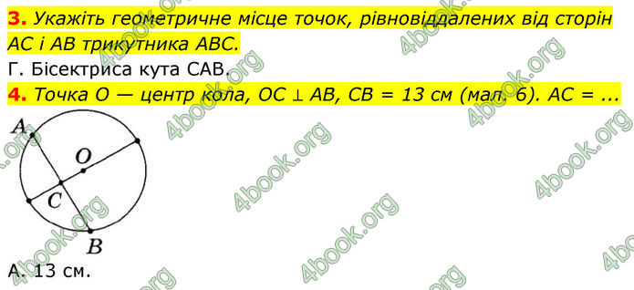 ГДЗ зошит самостійні Геометрія 7 клас Тарасенкова