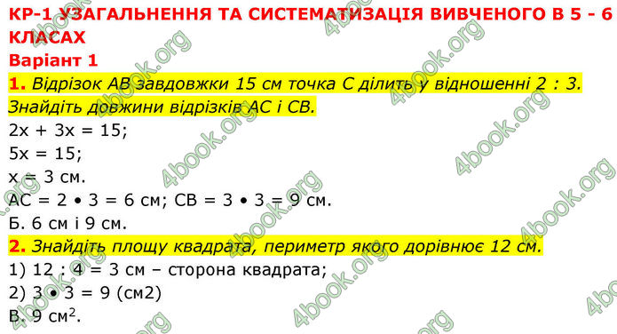 ГДЗ зошит самостійні Геометрія 7 клас Тарасенкова