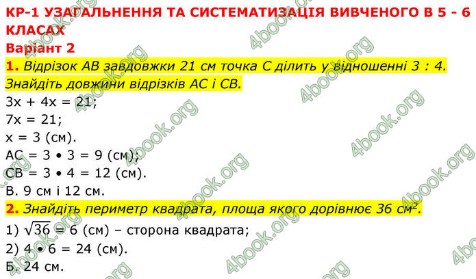 ГДЗ зошит самостійні Геометрія 7 клас Тарасенкова