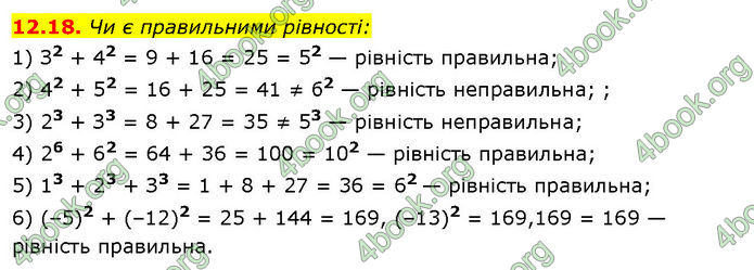 ГДЗ Математика 7 клас Істер (2024)