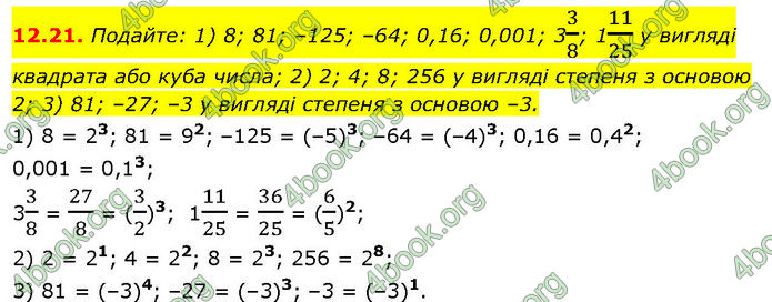 ГДЗ Математика 7 клас Істер (2024)