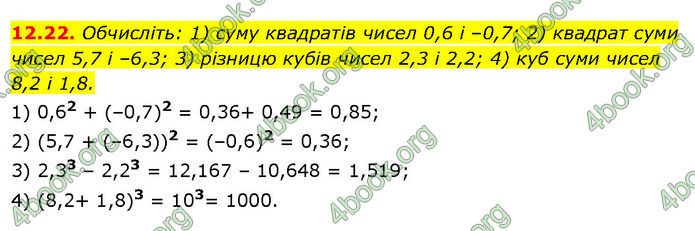 ГДЗ Математика 7 клас Істер (2024)