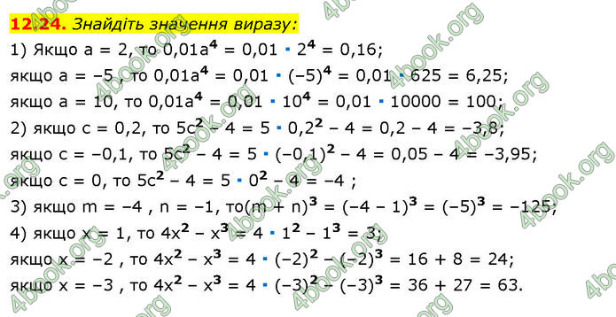 ГДЗ Математика 7 клас Істер (2024)