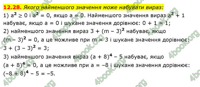 ГДЗ Математика 7 клас Істер (2024)