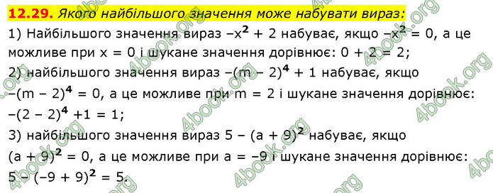 ГДЗ Математика 7 клас Істер (2024)