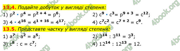 ГДЗ Математика 7 клас Істер (2024)