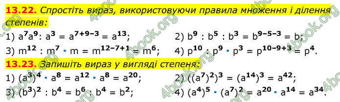 ГДЗ Математика 7 клас Істер (2024)