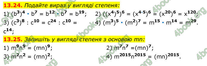 ГДЗ Математика 7 клас Істер (2024)