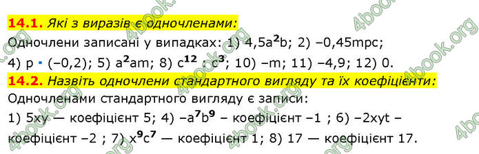 ГДЗ Математика 7 клас Істер (2024)