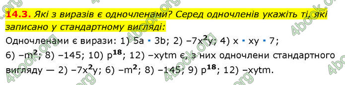 ГДЗ Математика 7 клас Істер (2024)