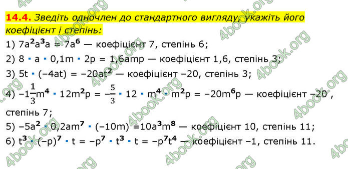 ГДЗ Математика 7 клас Істер (2024)