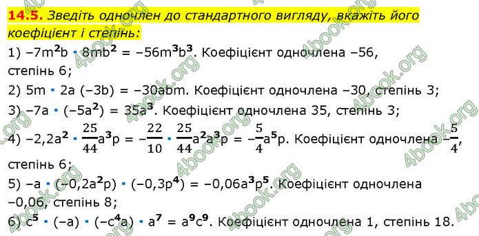 ГДЗ Математика 7 клас Істер (2024)