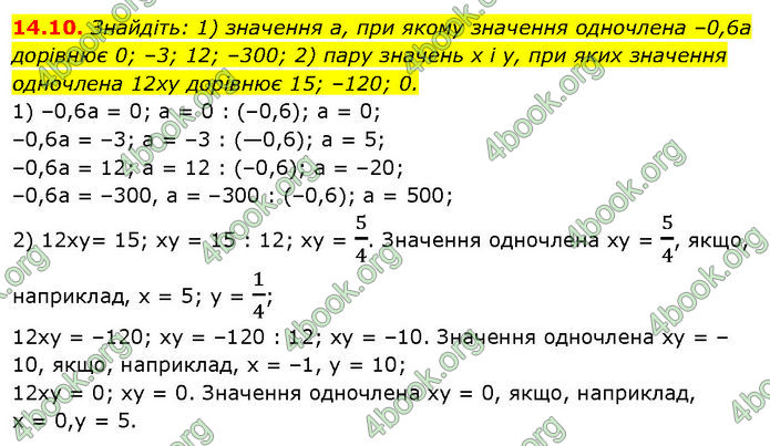 ГДЗ Математика 7 клас Істер (2024)