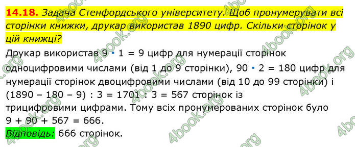 ГДЗ Математика 7 клас Істер (2024)