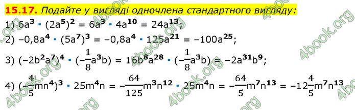 ГДЗ Математика 7 клас Істер (2024)