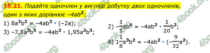 ГДЗ Математика 7 клас Істер (2024)