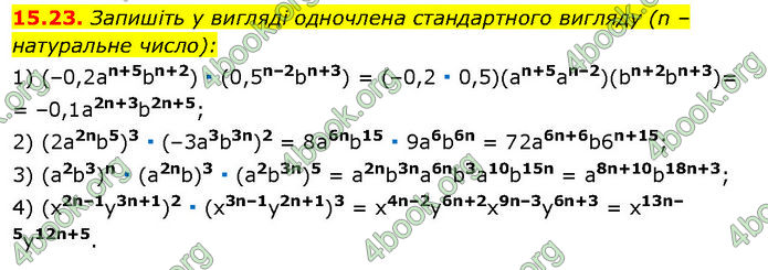 ГДЗ Математика 7 клас Істер (2024)