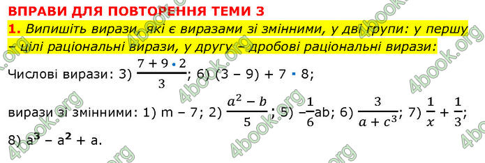 ГДЗ Математика 7 клас Істер (2024)