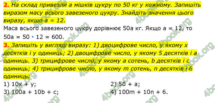 ГДЗ Математика 7 клас Істер (2024)