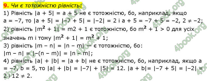 ГДЗ Математика 7 клас Істер (2024)