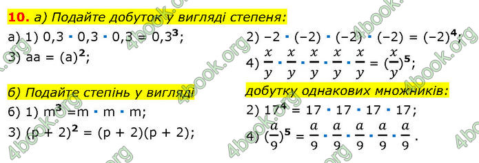 ГДЗ Математика 7 клас Істер (2024)