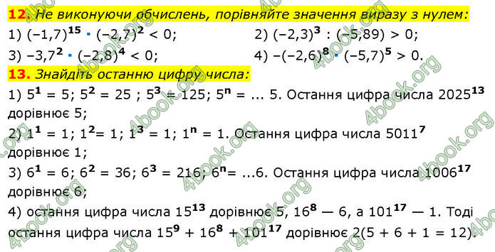 ГДЗ Математика 7 клас Істер (2024)