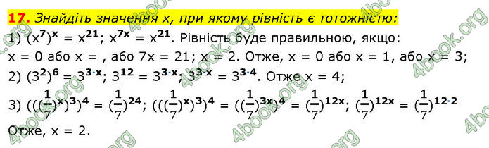 ГДЗ Математика 7 клас Істер (2024)