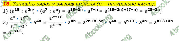 ГДЗ Математика 7 клас Істер (2024)