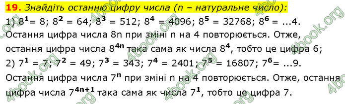 ГДЗ Математика 7 клас Істер (2024)