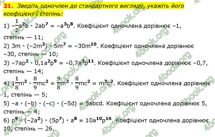 ГДЗ Математика 7 клас Істер (2024)