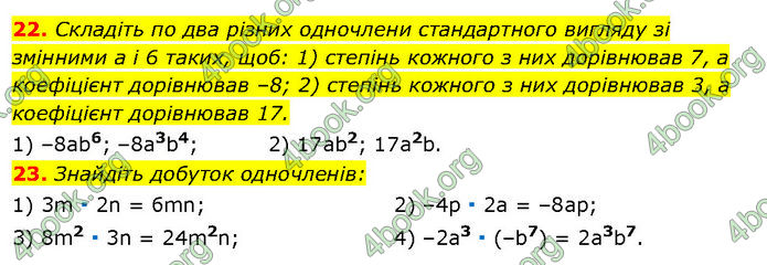 ГДЗ Математика 7 клас Істер (2024)