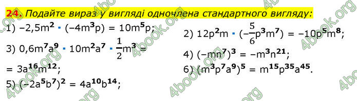 ГДЗ Математика 7 клас Істер (2024)