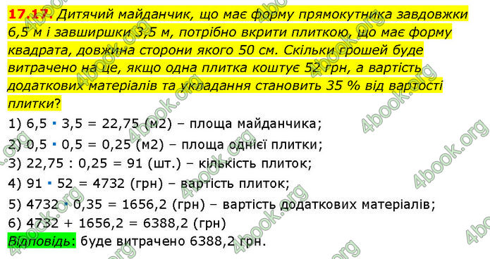 ГДЗ Математика 7 клас Істер (2024)