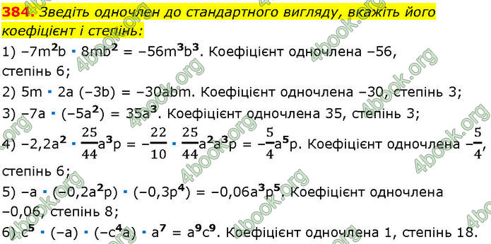 ГДЗ Алгебра 7 клас Істер (2024)