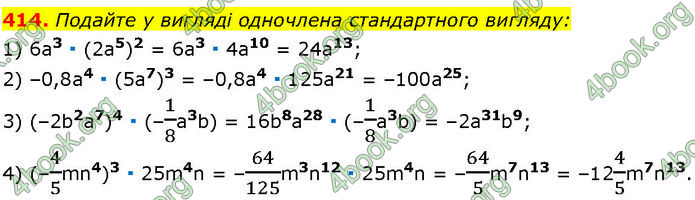 ГДЗ Алгебра 7 клас Істер (2024)