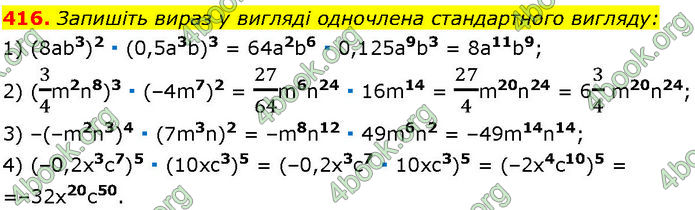 ГДЗ Алгебра 7 клас Істер (2024)