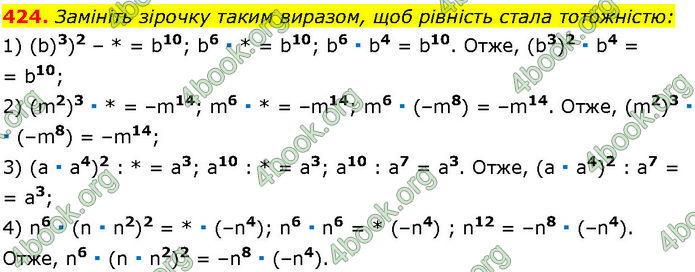 ГДЗ Алгебра 7 клас Істер (2024)