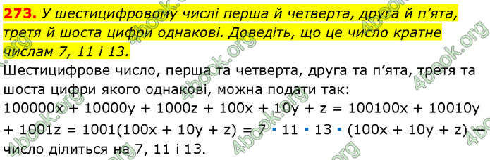 ГДЗ Алгебра 7 клас Мерзляк (2024)