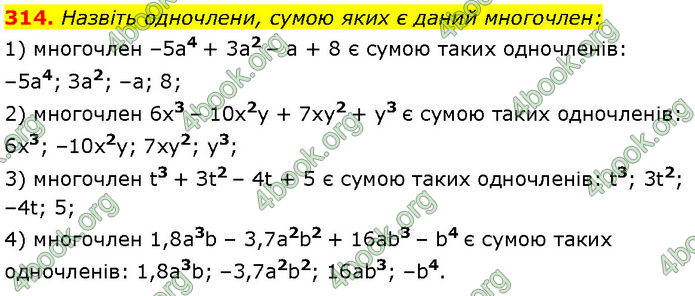 ГДЗ Алгебра 7 клас Мерзляк (2024)