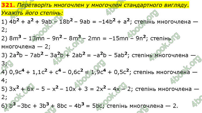 ГДЗ Алгебра 7 клас Мерзляк (2024)