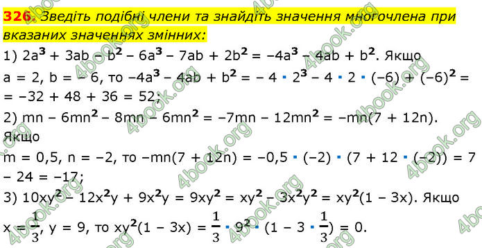 ГДЗ Алгебра 7 клас Мерзляк (2024)