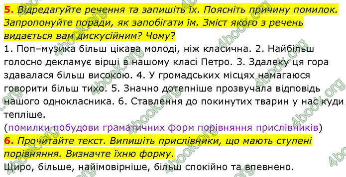 ГДЗ Українська мова 7 клас Голуб (2024)