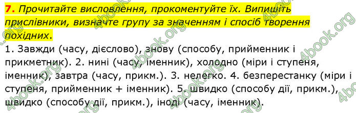 ГДЗ Українська мова 7 клас Голуб (2024)