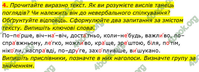 ГДЗ Українська мова 7 клас Голуб (2024)