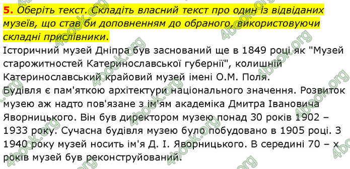 ГДЗ Українська мова 7 клас Голуб (2024)