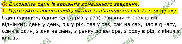 ГДЗ Українська мова 7 клас Голуб (2024)