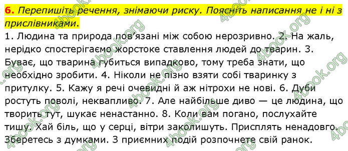 ГДЗ Українська мова 7 клас Голуб (2024)