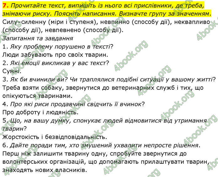 ГДЗ Українська мова 7 клас Голуб (2024)