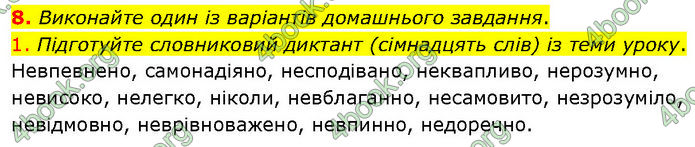 ГДЗ Українська мова 7 клас Голуб (2024)