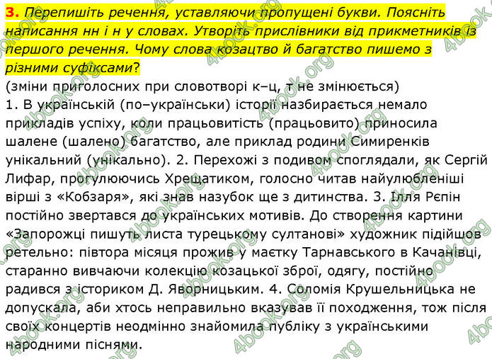 ГДЗ Українська мова 7 клас Голуб (2024)